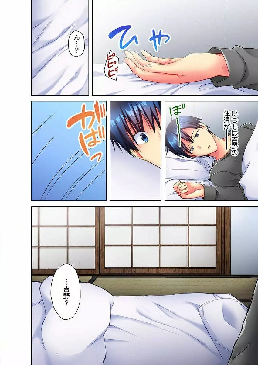 真冬の宿直室で汗だくエッチ~ほかほか湯たんぽJKいかがですか?第5話 Page.26