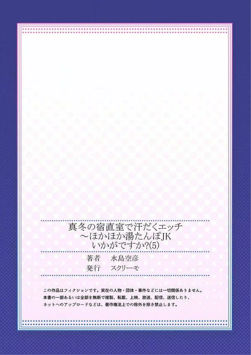 真冬の宿直室で汗だくエッチ~ほかほか湯たんぽJKいかがですか?第5話 Page.27