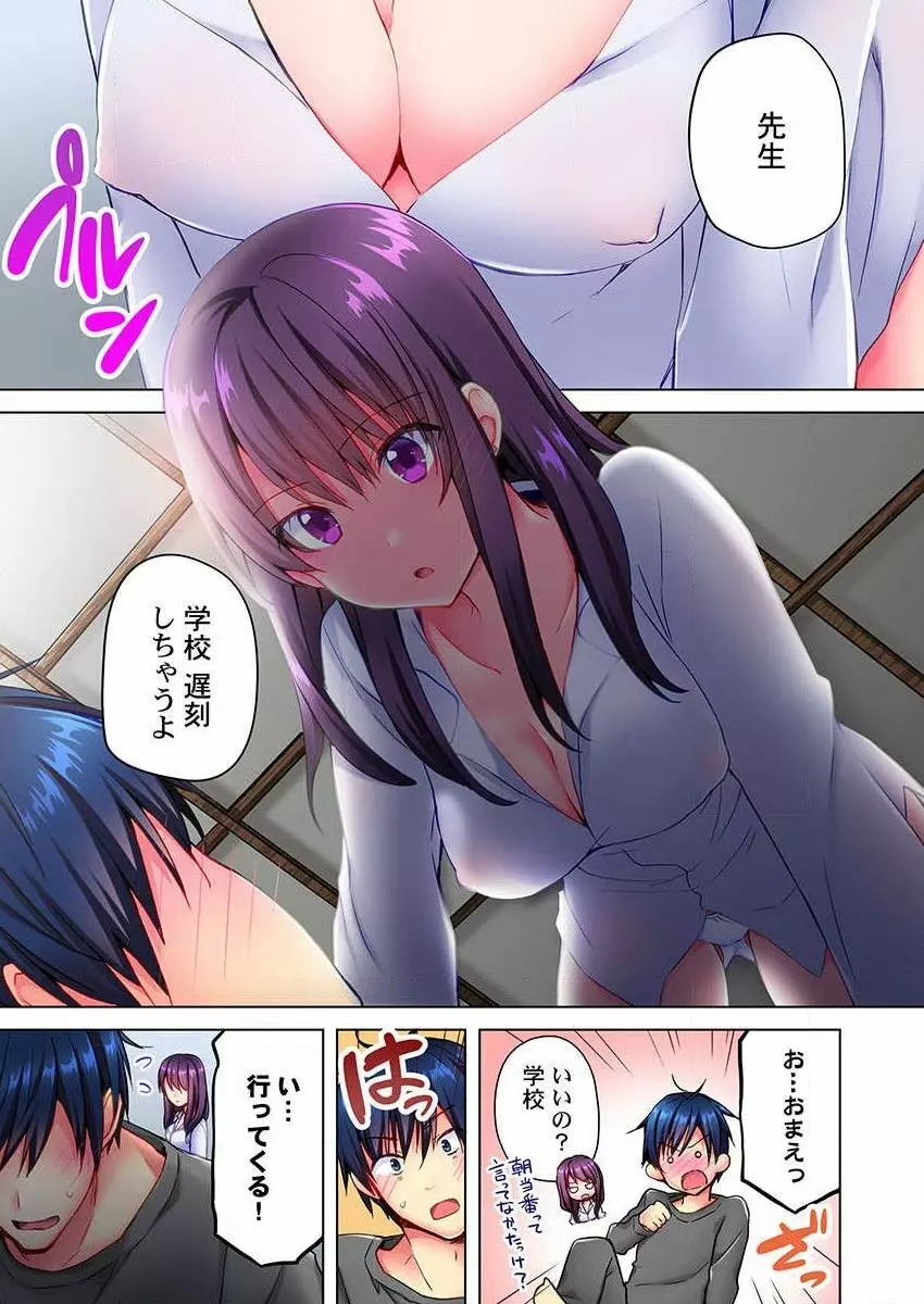 真冬の宿直室で汗だくエッチ~ほかほか湯たんぽJKいかがですか?第5話 Page.3