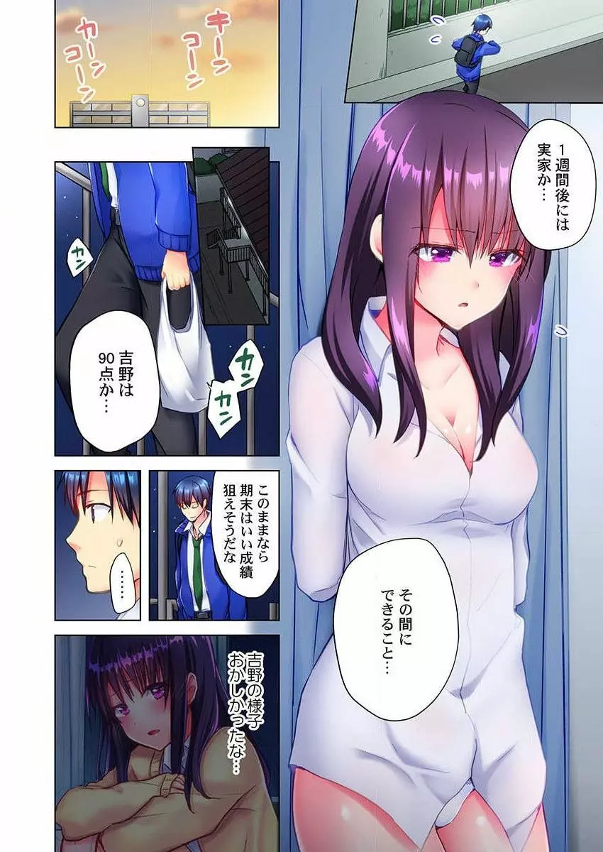 真冬の宿直室で汗だくエッチ~ほかほか湯たんぽJKいかがですか?第5話 Page.4