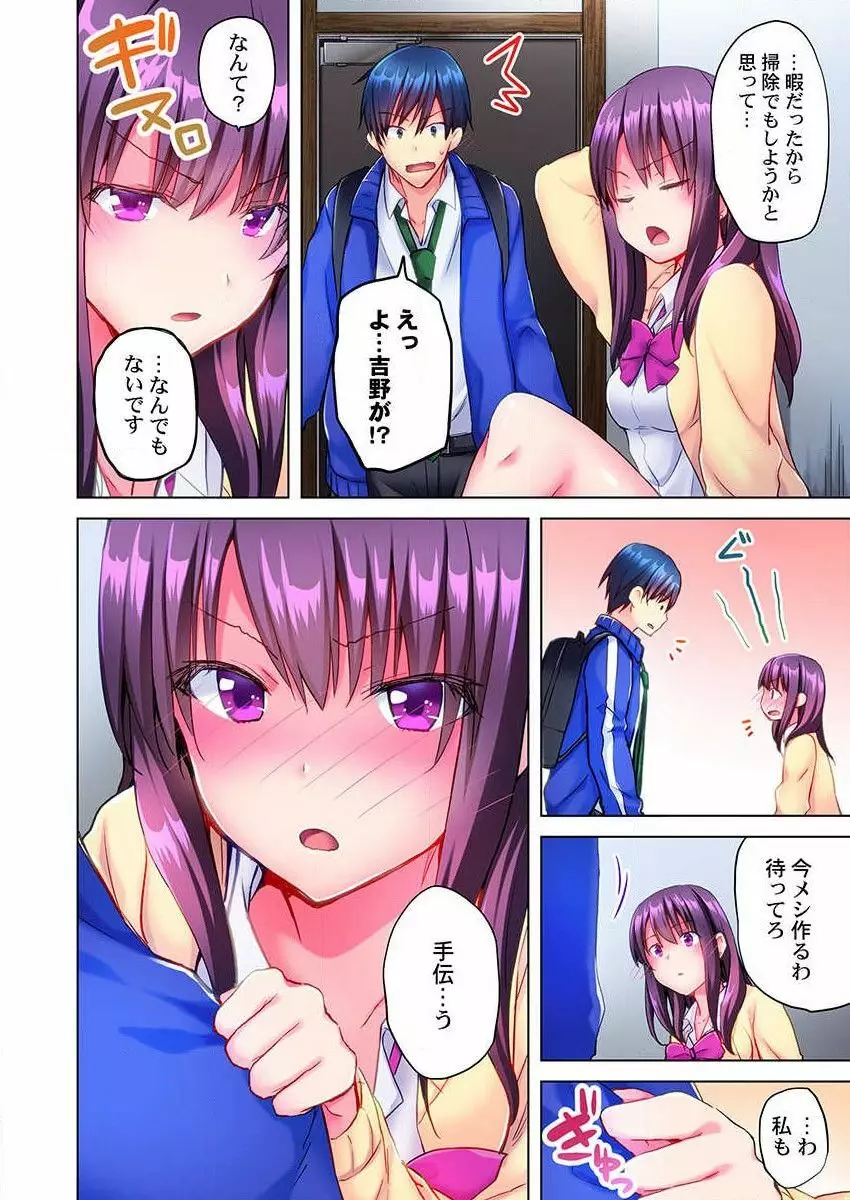 真冬の宿直室で汗だくエッチ~ほかほか湯たんぽJKいかがですか?第5話 Page.6