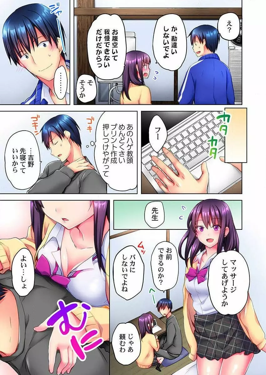 真冬の宿直室で汗だくエッチ~ほかほか湯たんぽJKいかがですか?第5話 Page.7