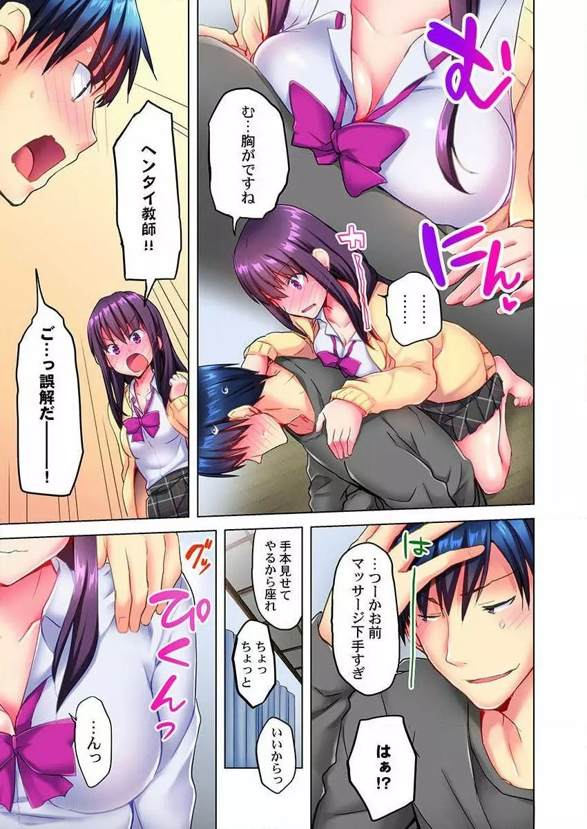 真冬の宿直室で汗だくエッチ~ほかほか湯たんぽJKいかがですか?第5話 Page.9