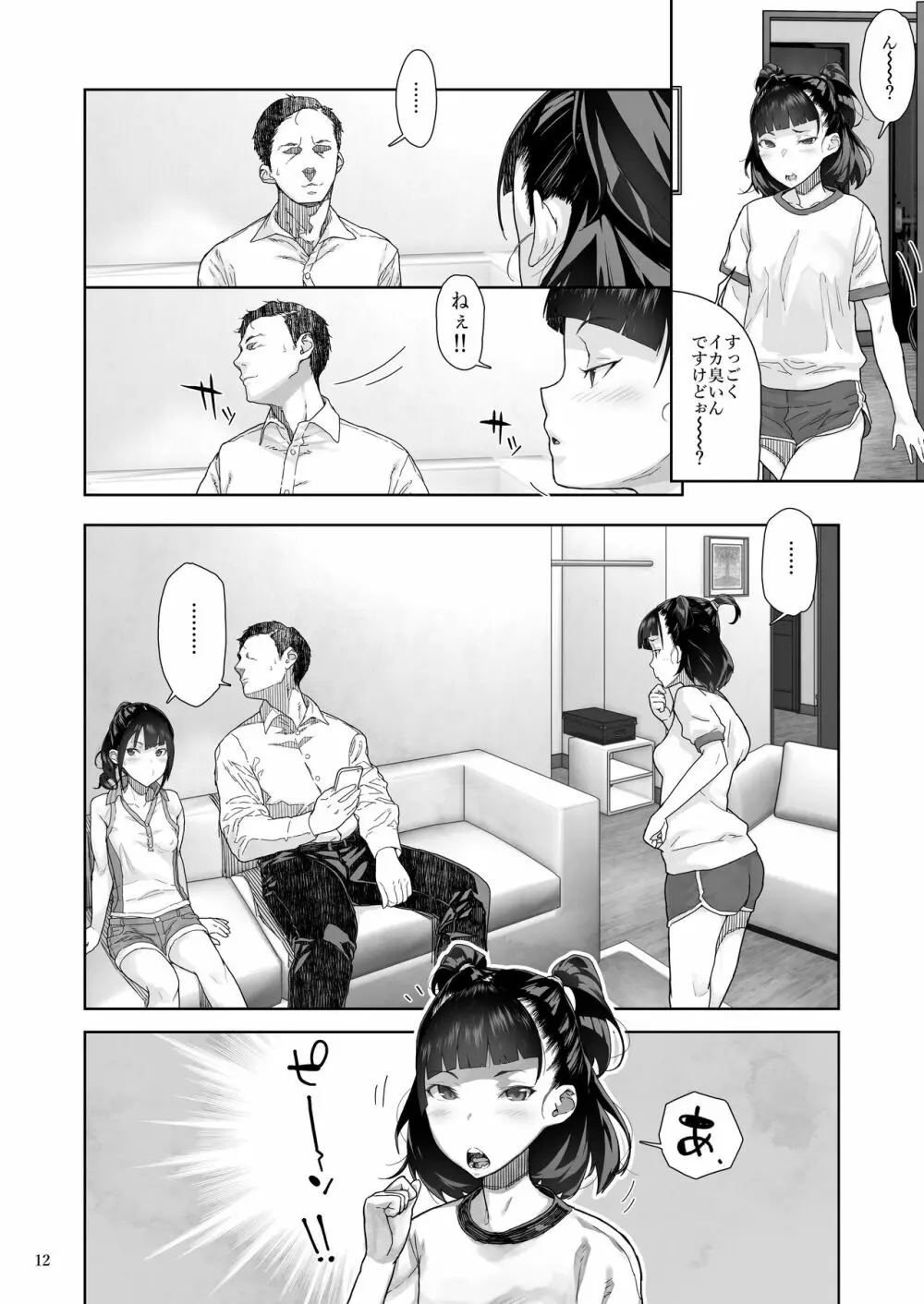 J〇姪っ子の弱味を握った日~妹編~ Page.12