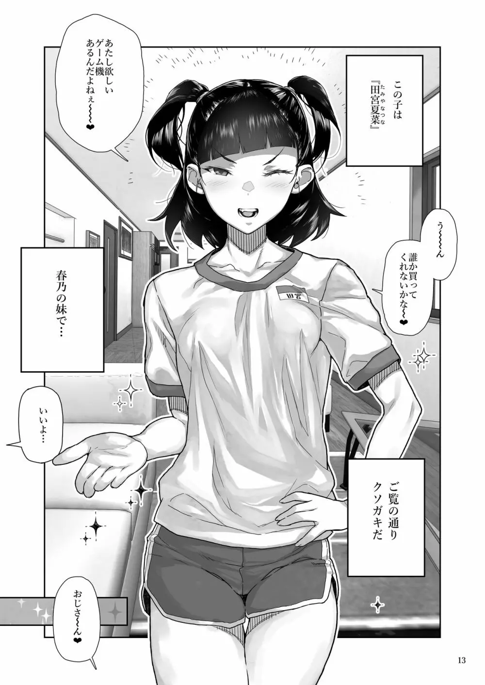 J〇姪っ子の弱味を握った日~妹編~ Page.13