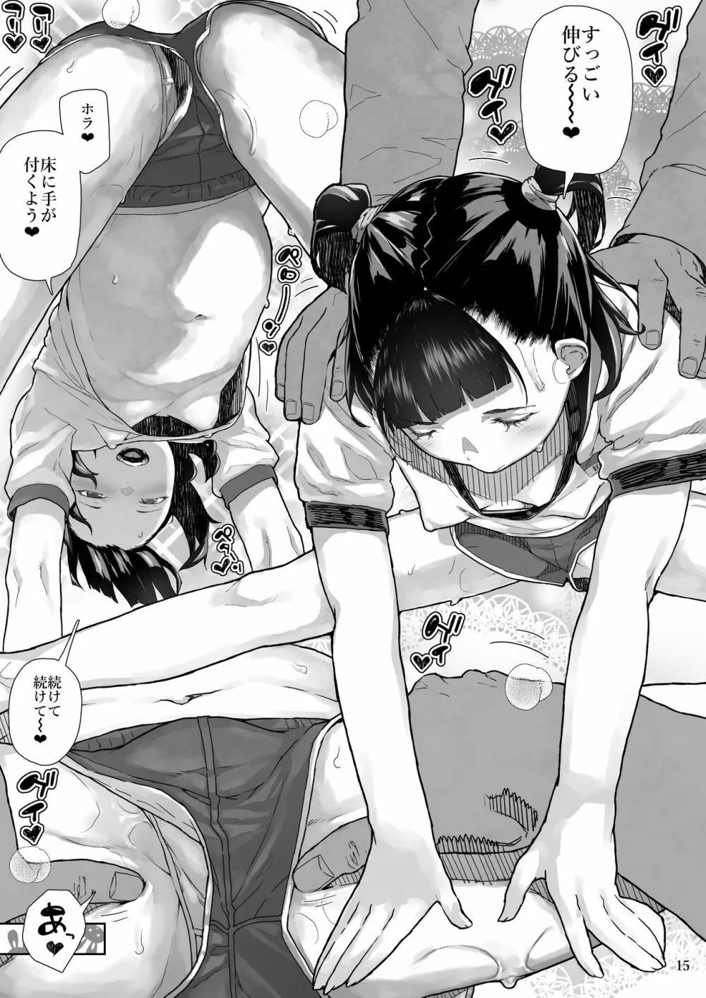 J〇姪っ子の弱味を握った日~妹編~ Page.15