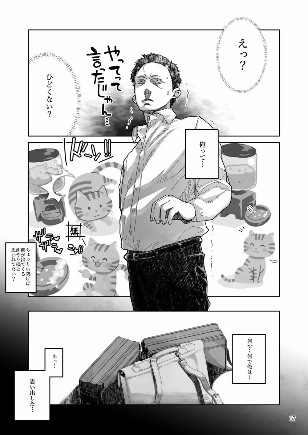 J〇姪っ子の弱味を握った日~妹編~ Page.17