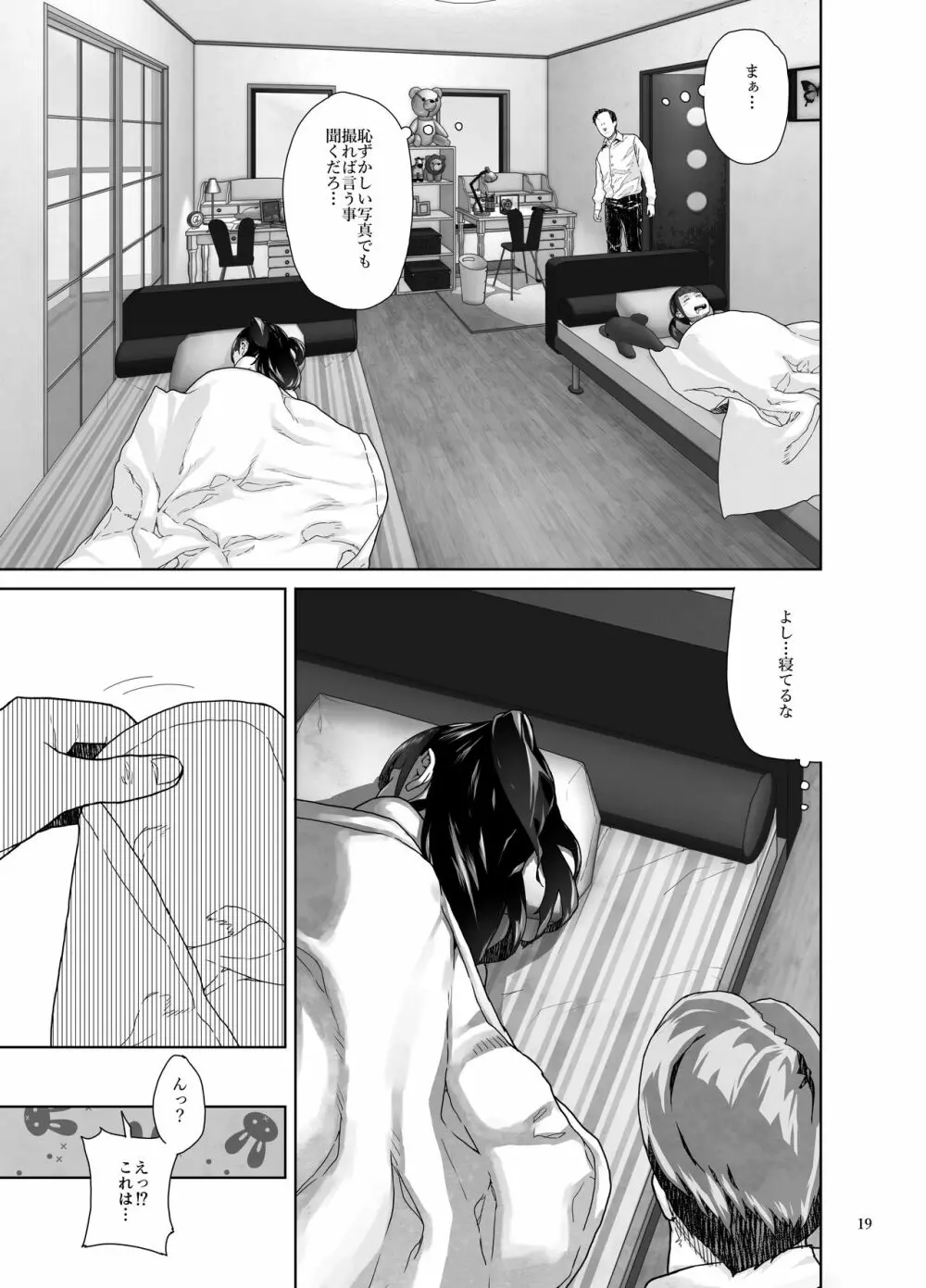 J〇姪っ子の弱味を握った日~妹編~ Page.19