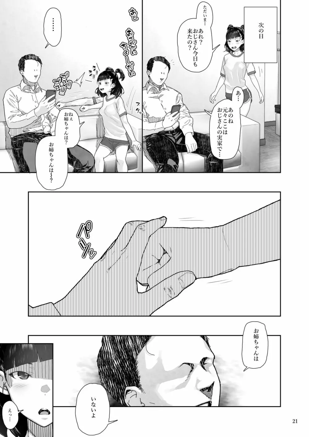 J〇姪っ子の弱味を握った日~妹編~ Page.21