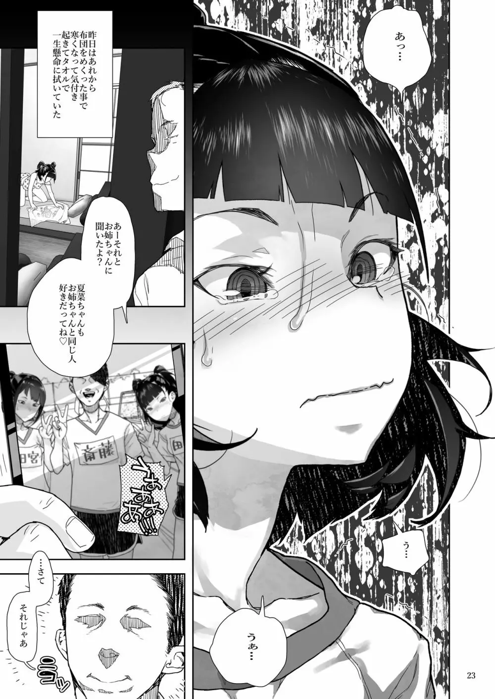 J〇姪っ子の弱味を握った日~妹編~ Page.23