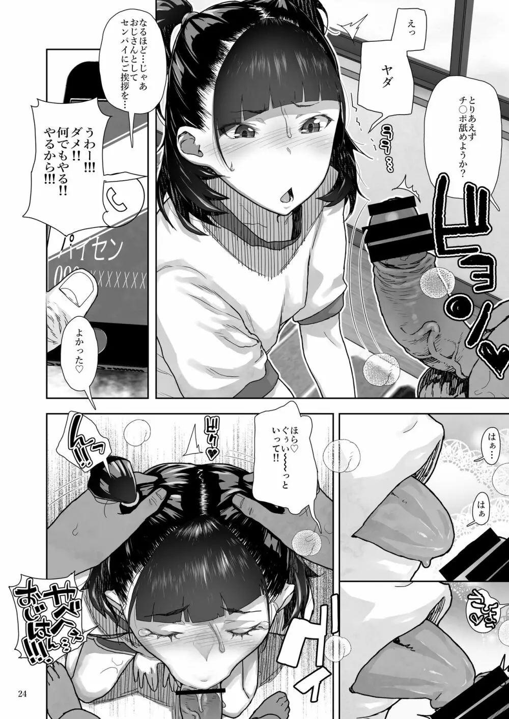 J〇姪っ子の弱味を握った日~妹編~ Page.24