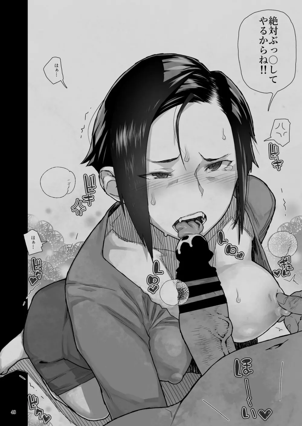 J〇姪っ子の弱味を握った日~妹編~ Page.48