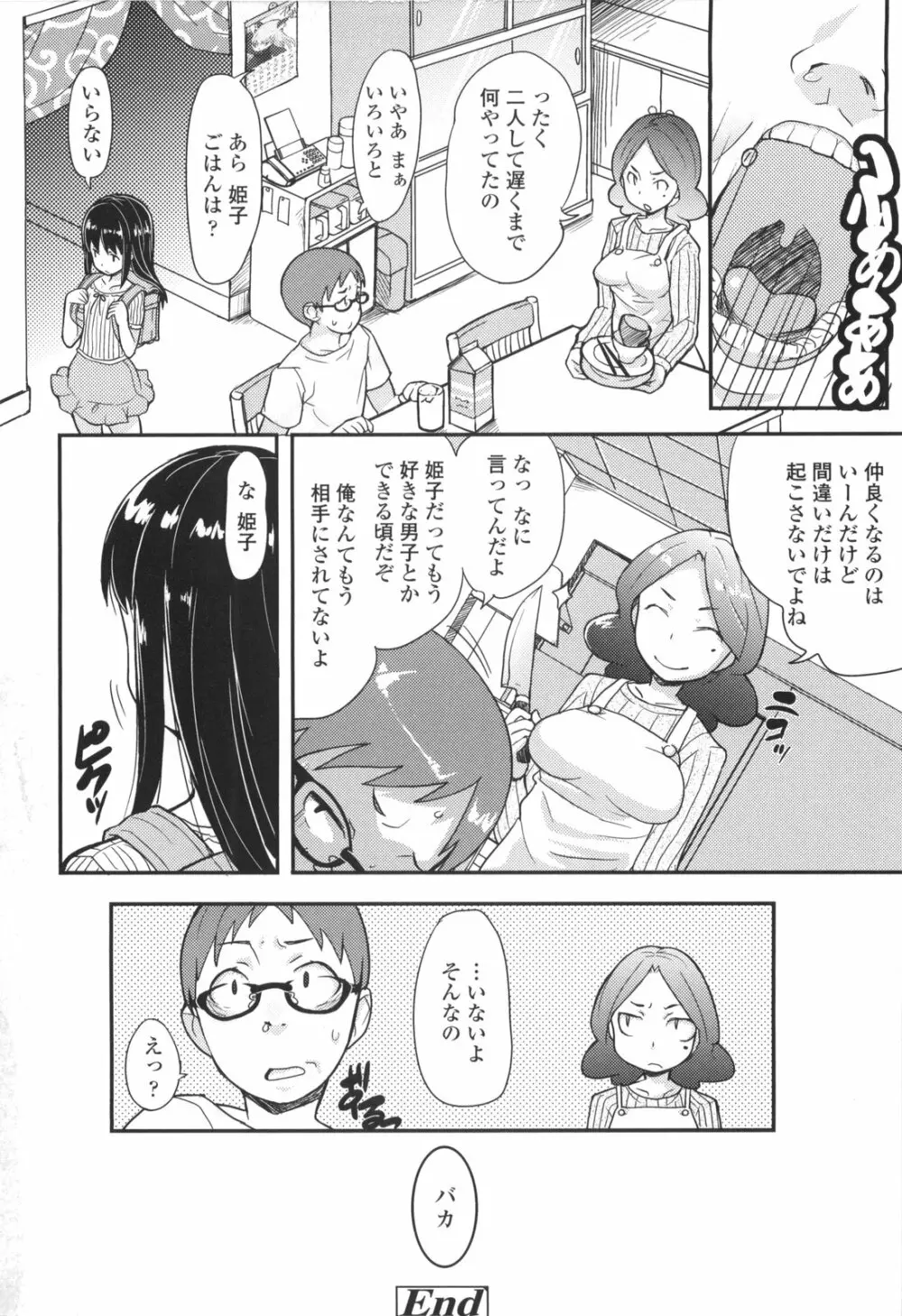 ろり☆がぶぅ Page.114