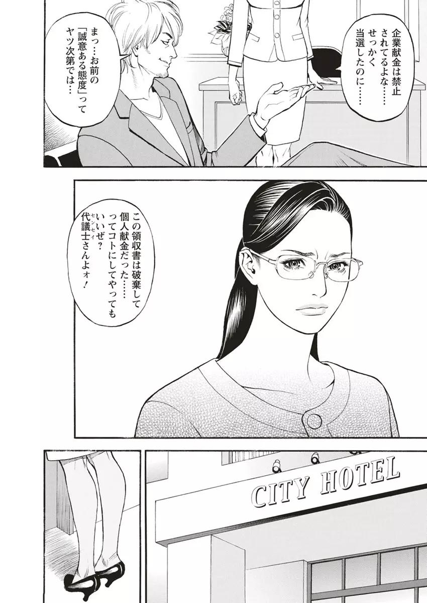 淫Y赤絨毯 Page.46
