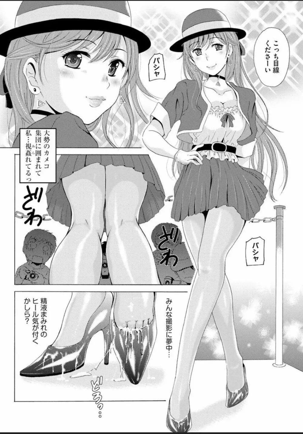 制服美脚5 ~イベントコンパニオンリサの蒸れた痴女パンスト~ Page.12