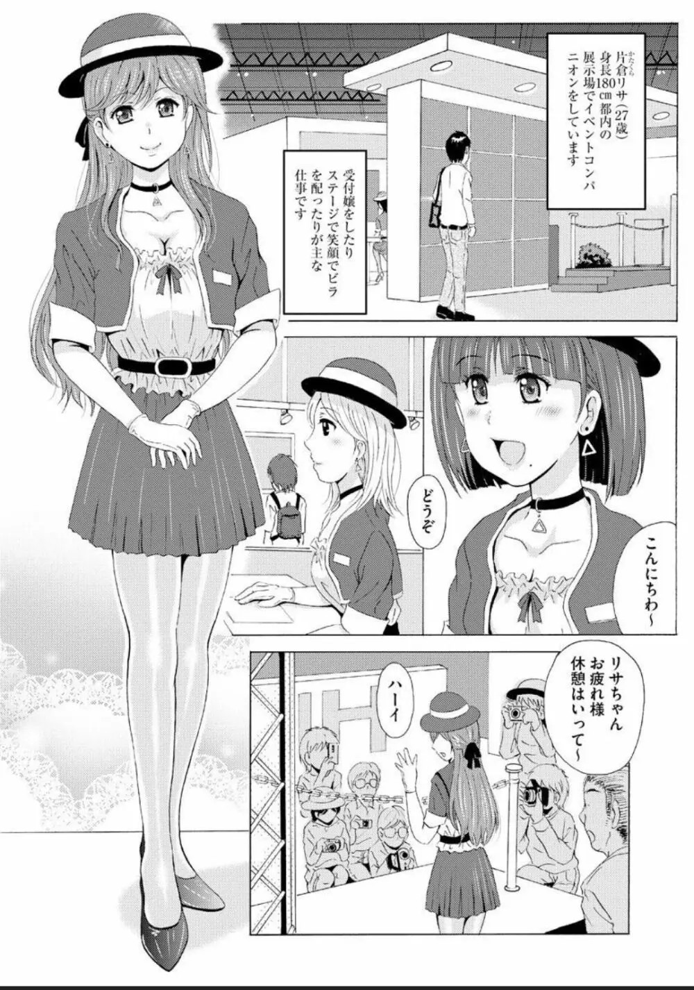 制服美脚5 ~イベントコンパニオンリサの蒸れた痴女パンスト~ Page.3