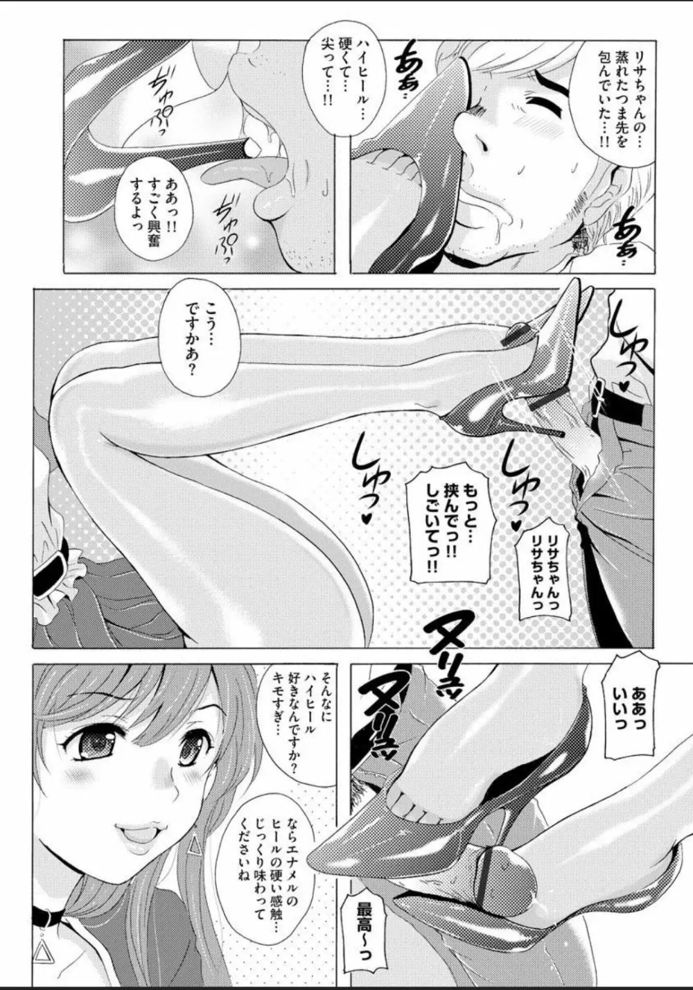 制服美脚5 ~イベントコンパニオンリサの蒸れた痴女パンスト~ Page.7
