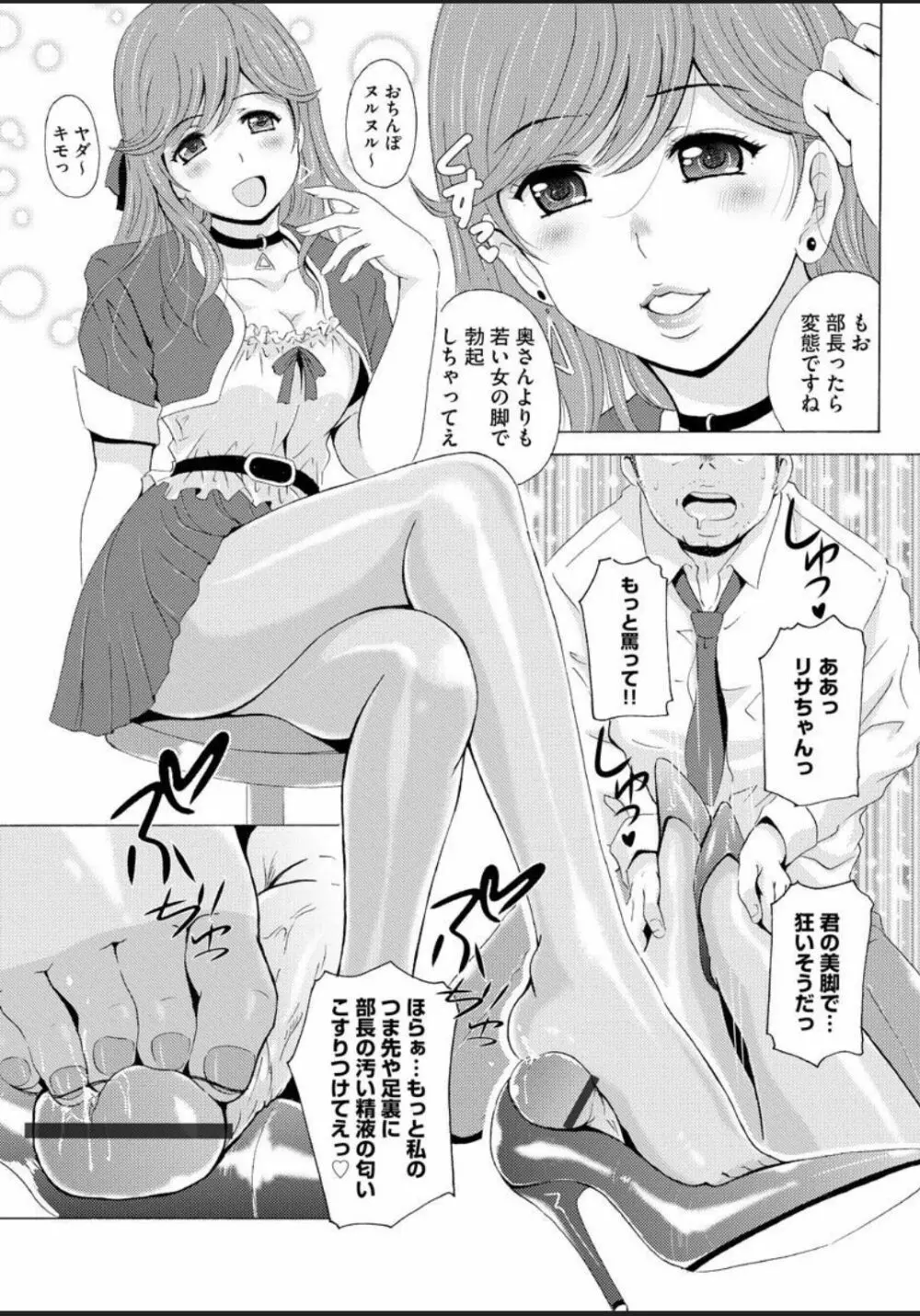 制服美脚5 ~イベントコンパニオンリサの蒸れた痴女パンスト~ Page.9