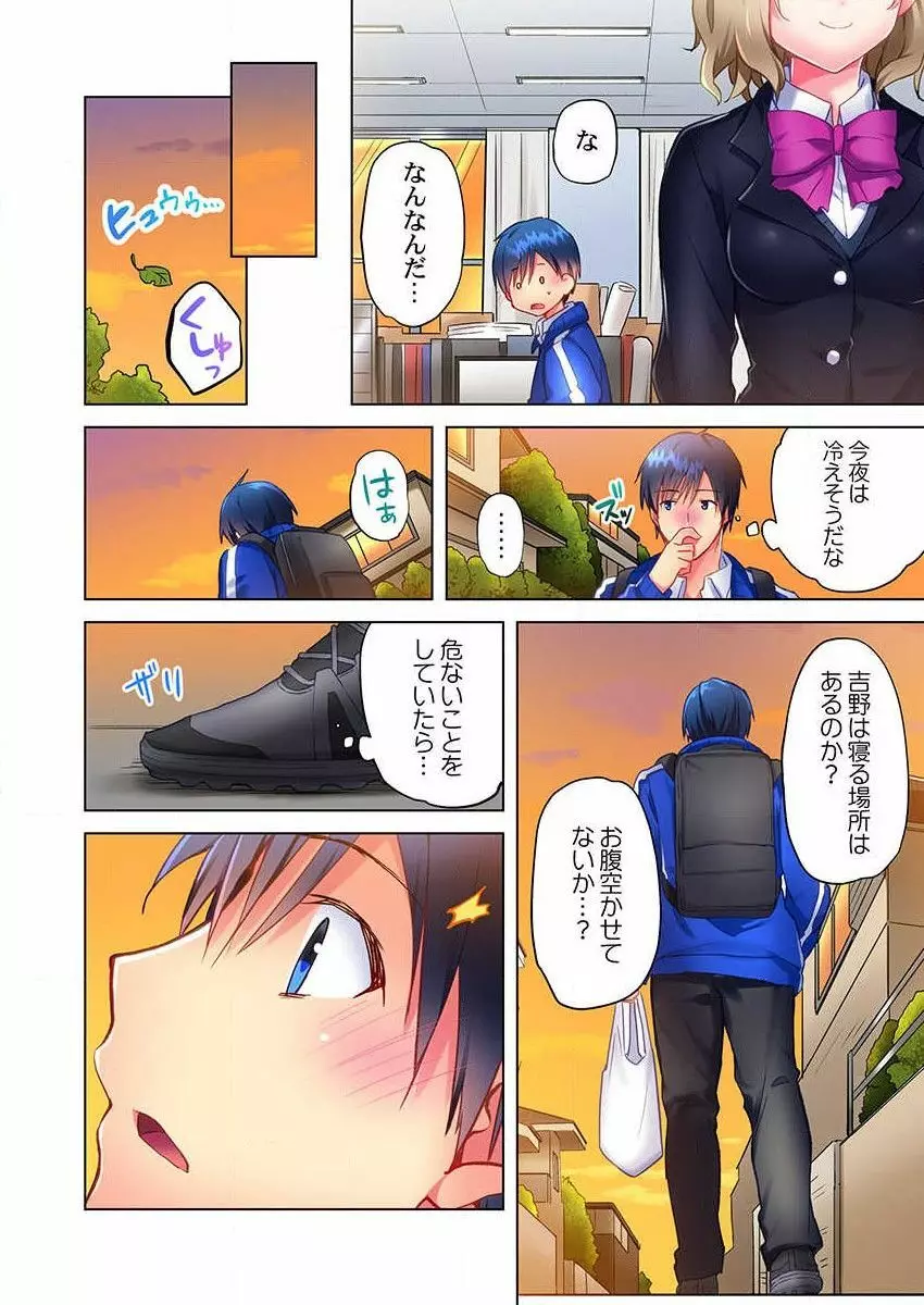 真冬の宿直室で汗だくエッチ~ほかほか湯たんぽJKいかがですか?第6話 Page.10