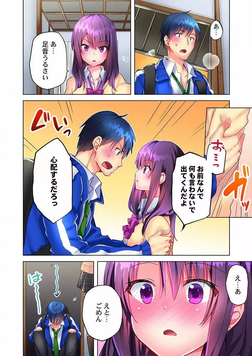 真冬の宿直室で汗だくエッチ~ほかほか湯たんぽJKいかがですか?第6話 Page.12