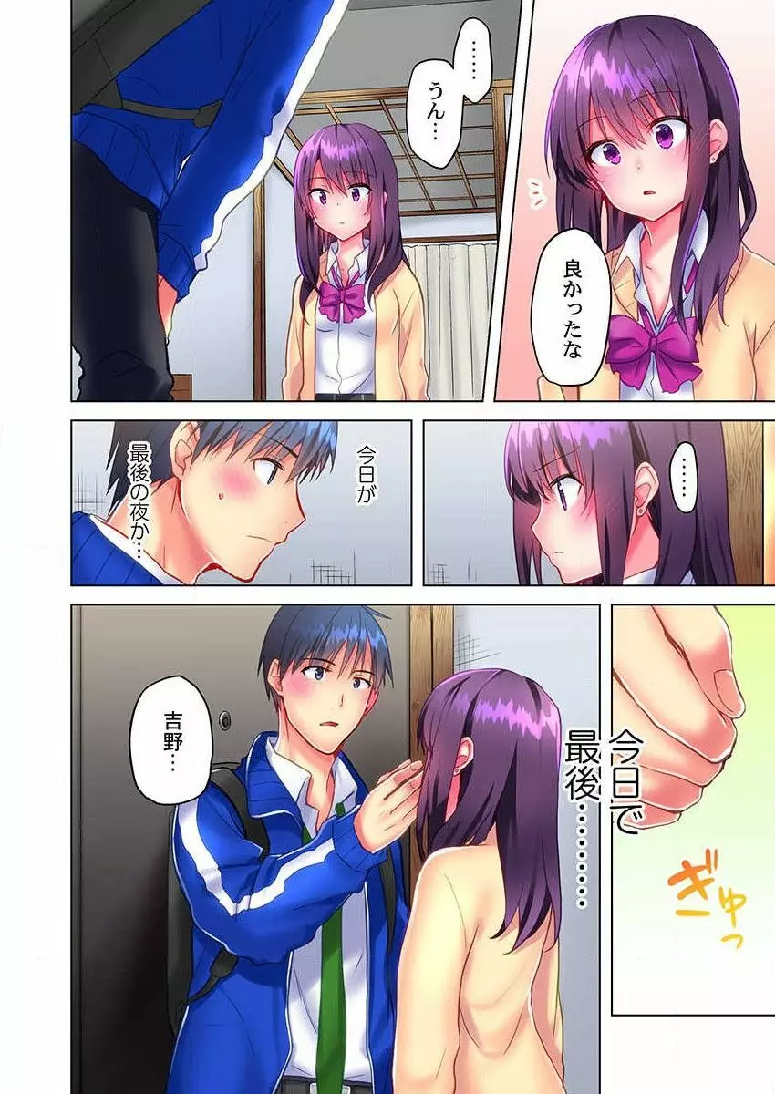 真冬の宿直室で汗だくエッチ~ほかほか湯たんぽJKいかがですか?第6話 Page.14