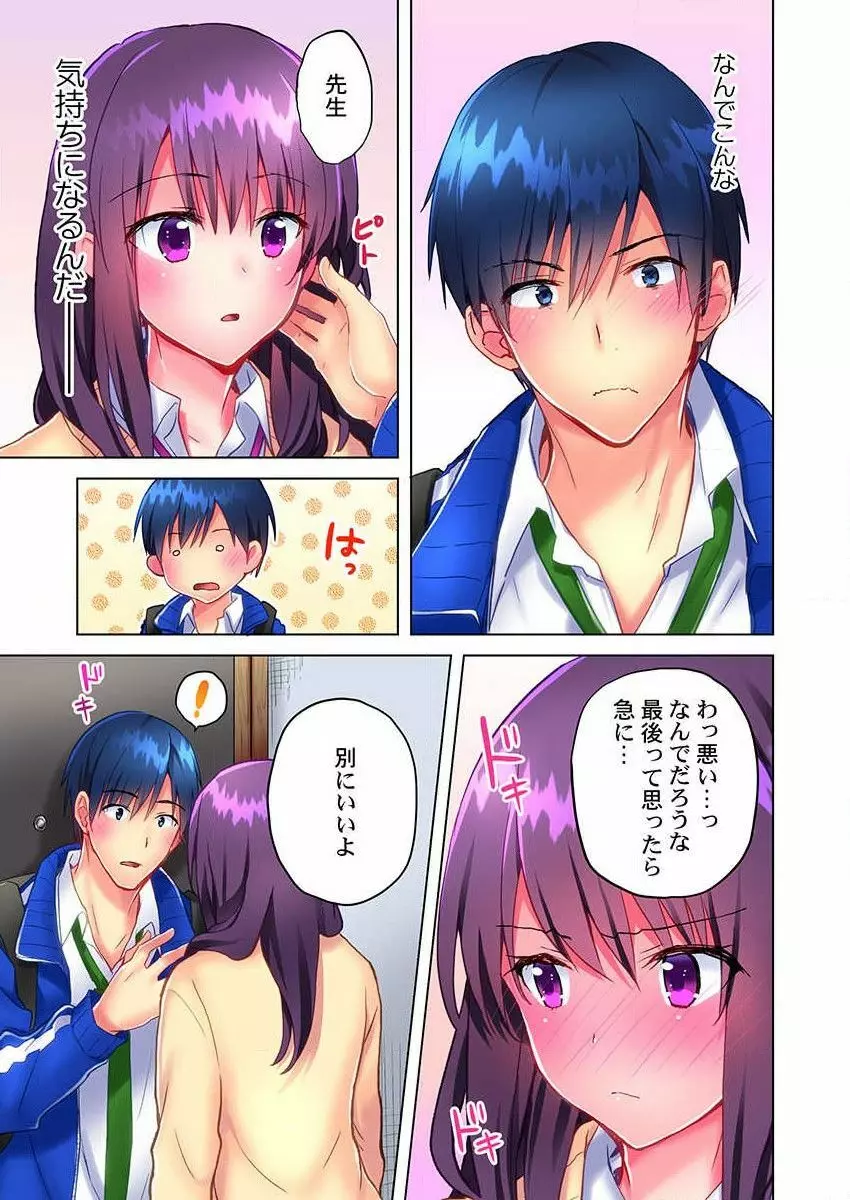 真冬の宿直室で汗だくエッチ~ほかほか湯たんぽJKいかがですか?第6話 Page.15