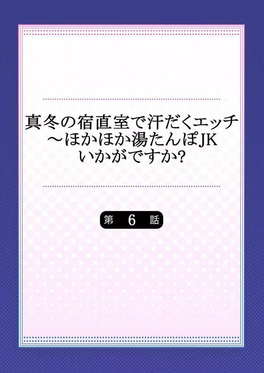 真冬の宿直室で汗だくエッチ~ほかほか湯たんぽJKいかがですか?第6話 Page.2