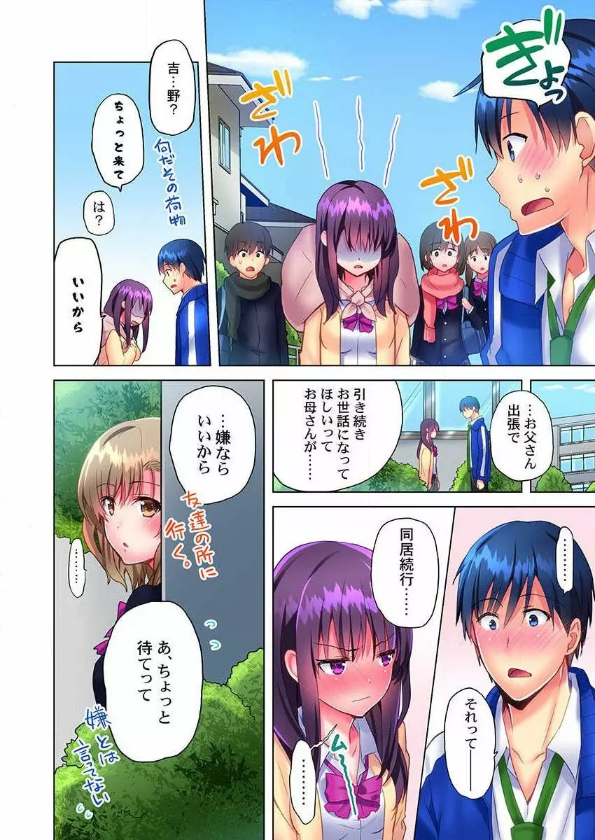 真冬の宿直室で汗だくエッチ~ほかほか湯たんぽJKいかがですか?第6話 Page.26