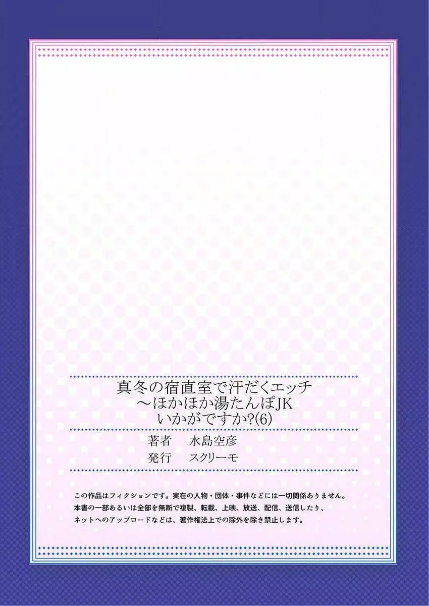 真冬の宿直室で汗だくエッチ~ほかほか湯たんぽJKいかがですか?第6話 Page.27