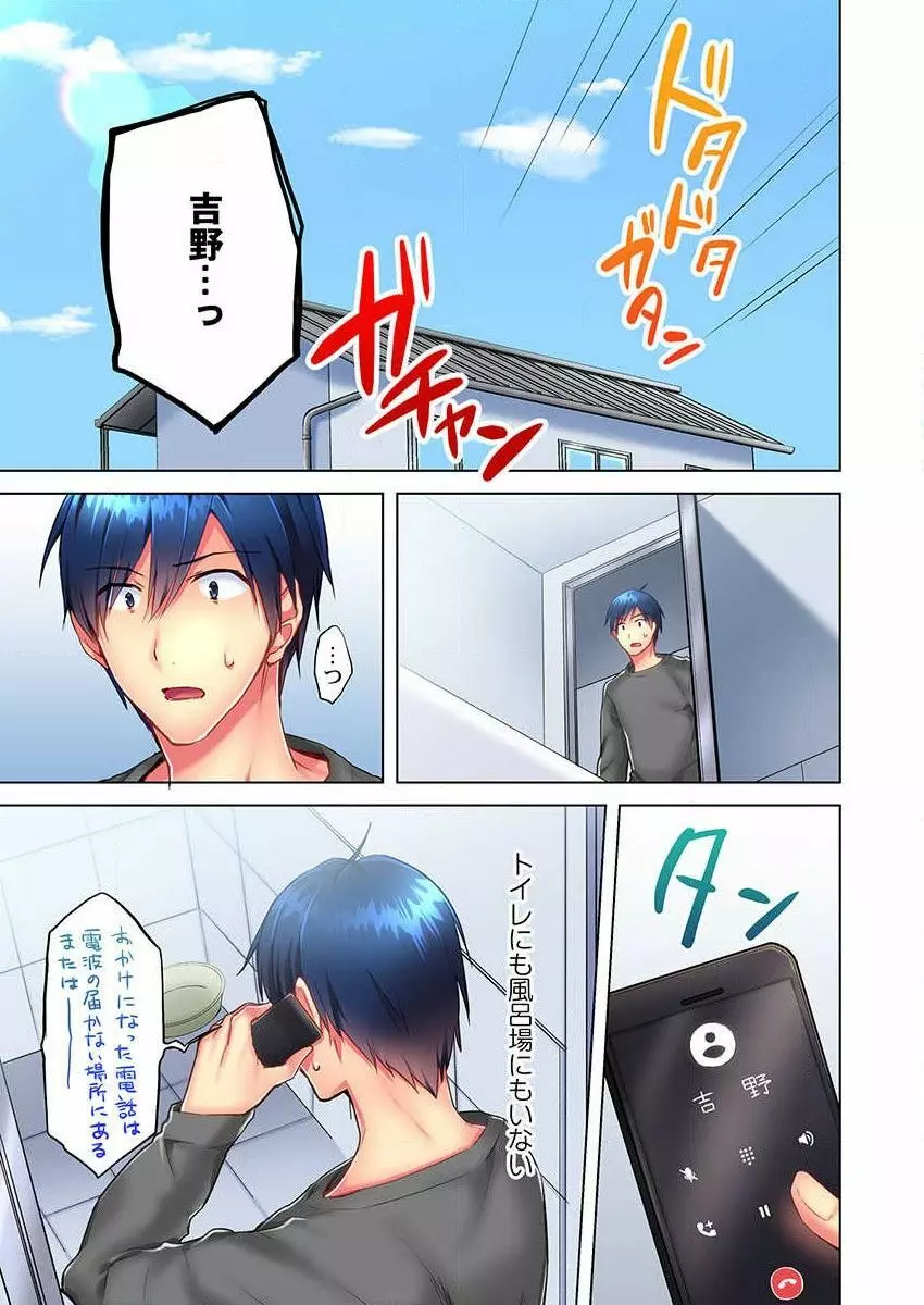 真冬の宿直室で汗だくエッチ~ほかほか湯たんぽJKいかがですか?第6話 Page.3
