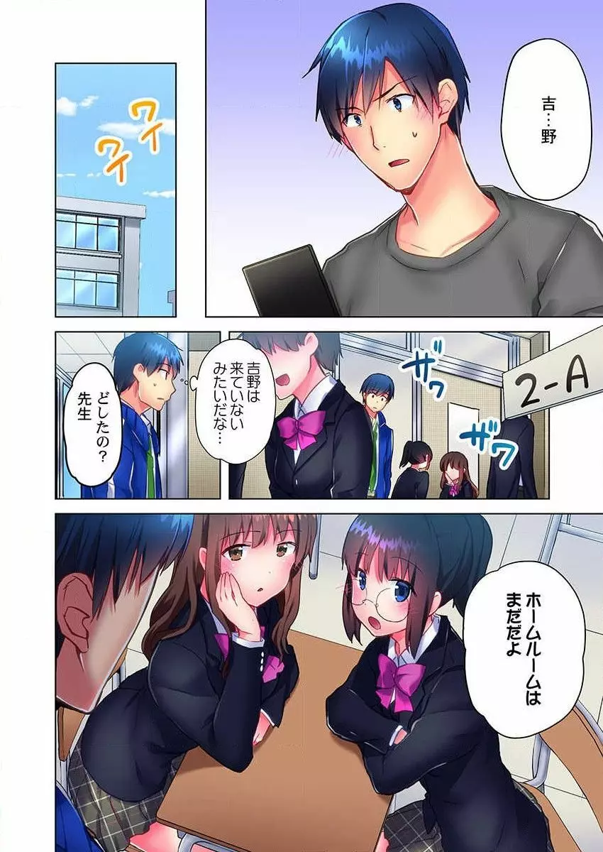 真冬の宿直室で汗だくエッチ~ほかほか湯たんぽJKいかがですか?第6話 Page.4