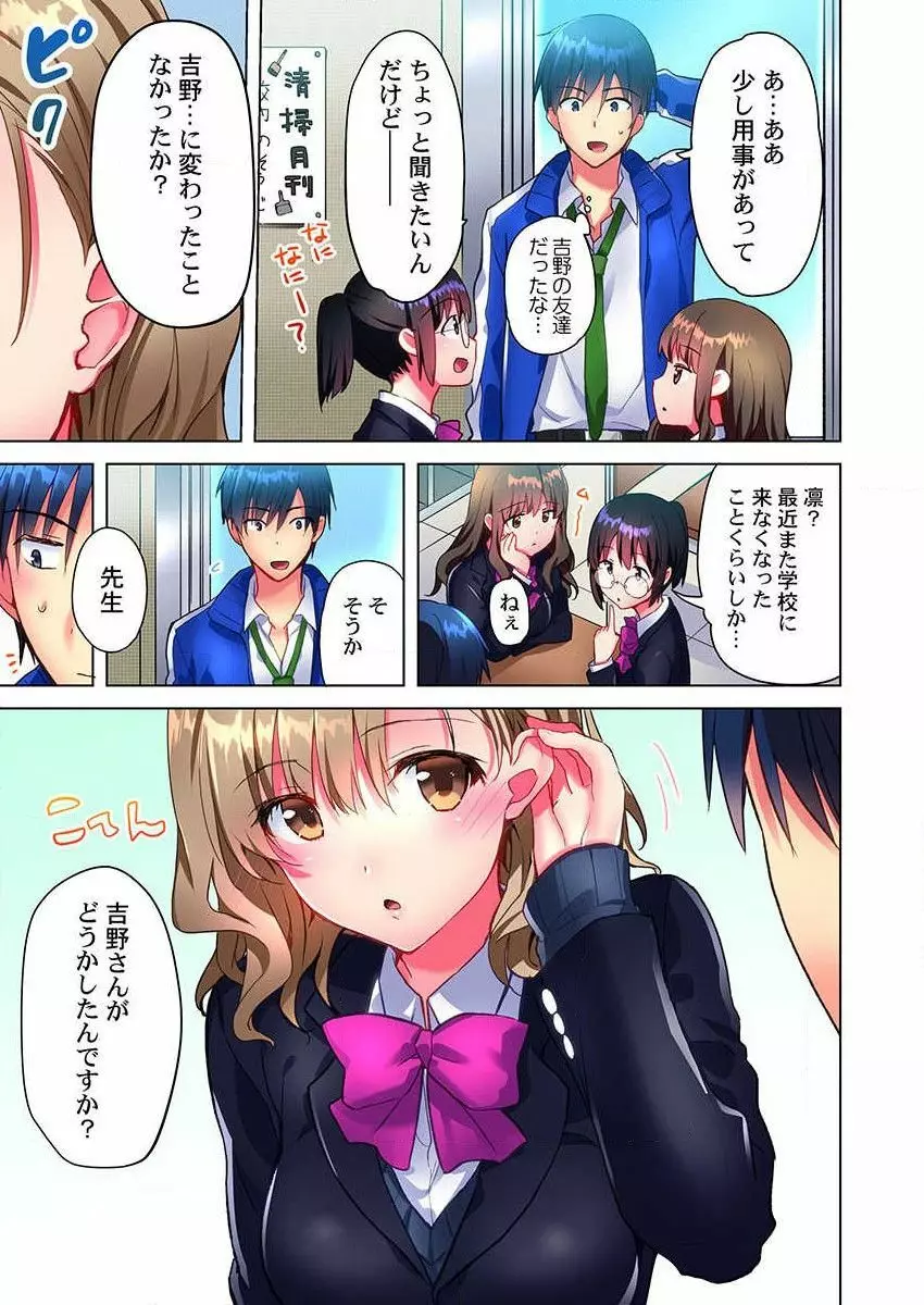 真冬の宿直室で汗だくエッチ~ほかほか湯たんぽJKいかがですか?第6話 Page.5