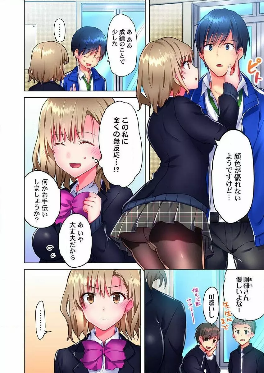 真冬の宿直室で汗だくエッチ~ほかほか湯たんぽJKいかがですか?第6話 Page.6