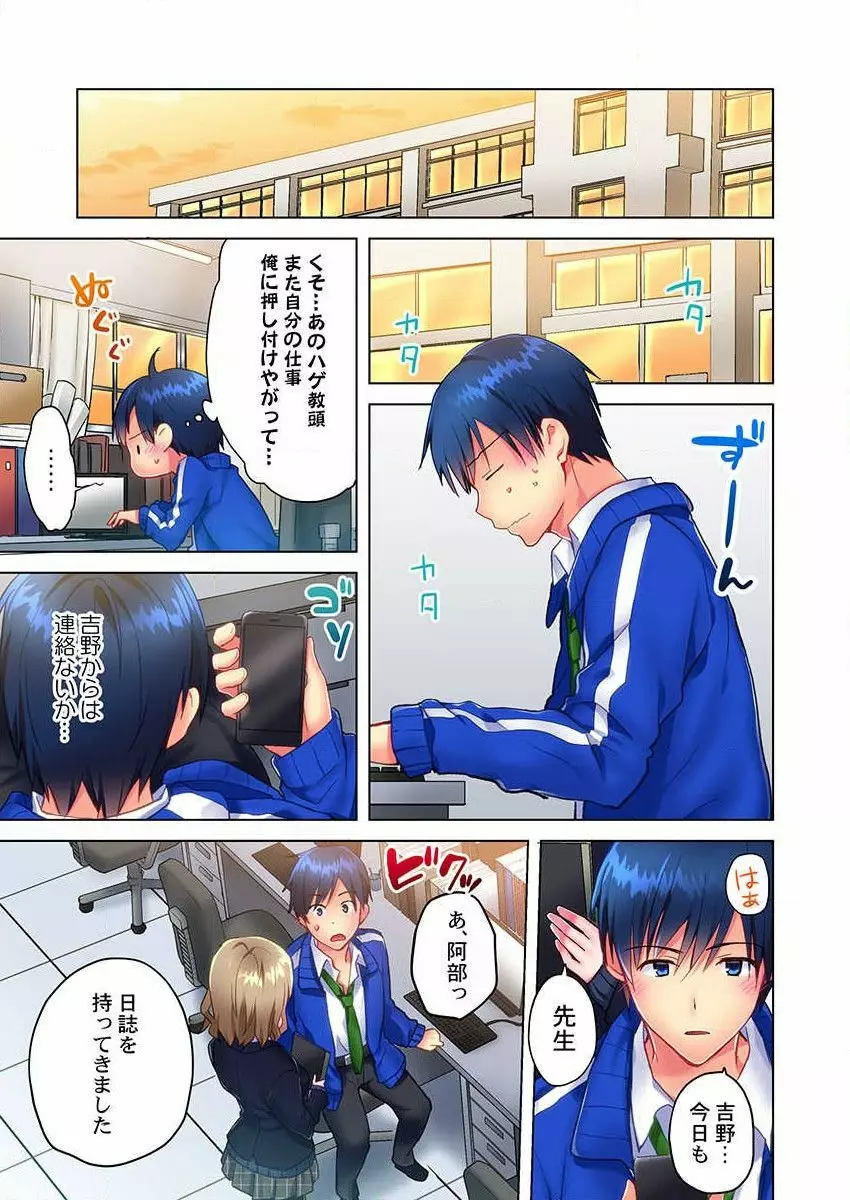 真冬の宿直室で汗だくエッチ~ほかほか湯たんぽJKいかがですか?第6話 Page.7