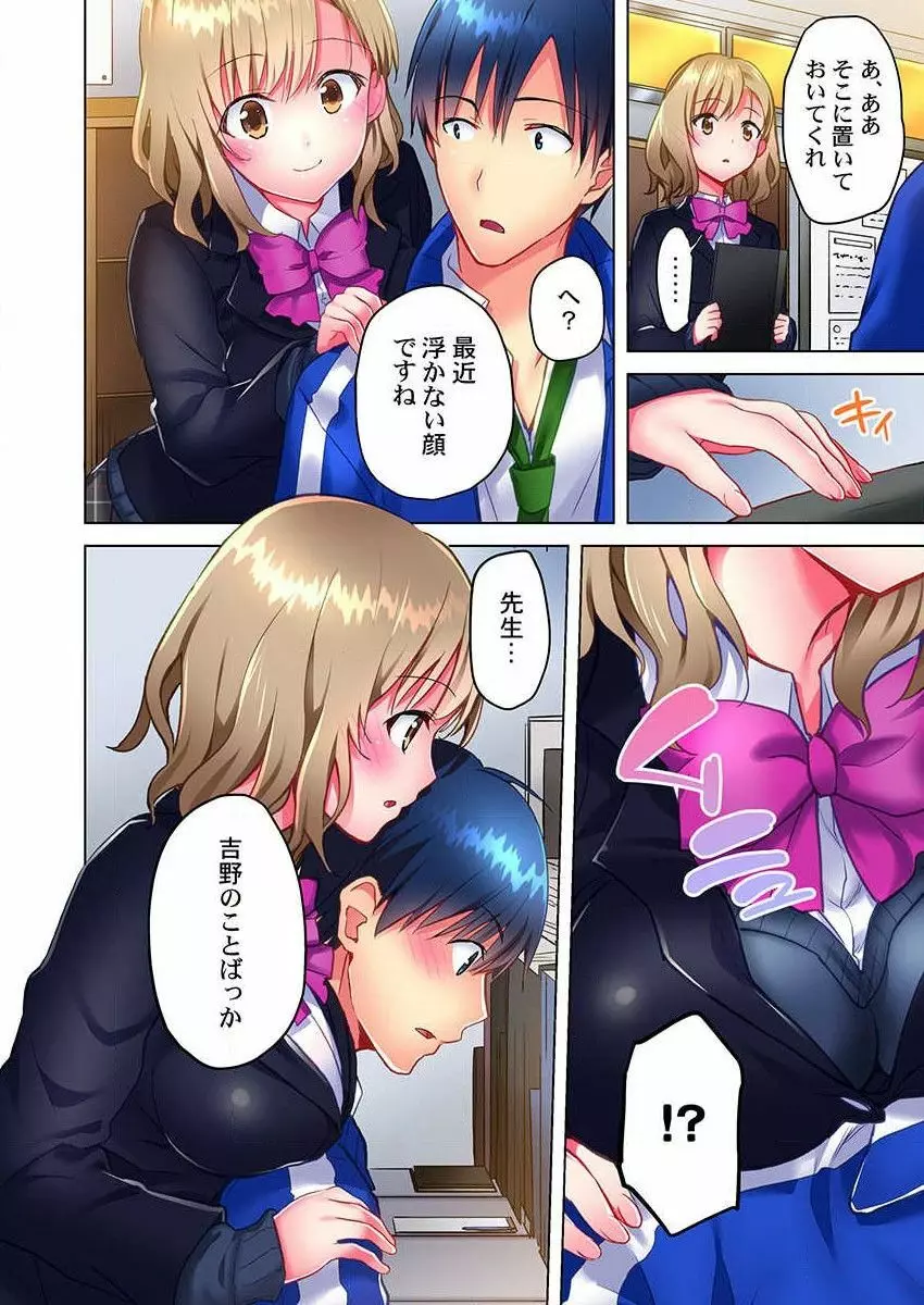 真冬の宿直室で汗だくエッチ~ほかほか湯たんぽJKいかがですか?第6話 Page.8