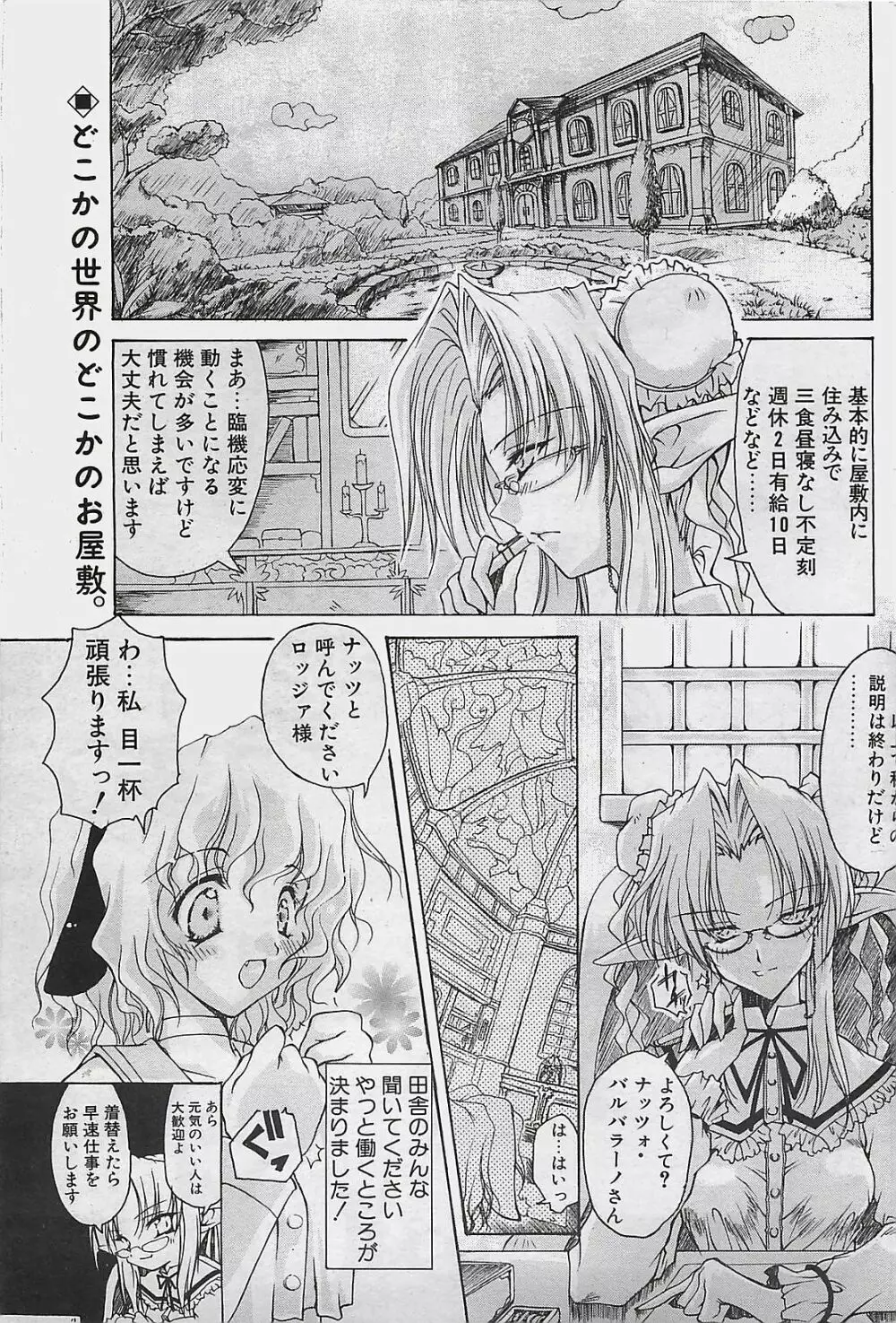 COMIC ペンギンクラプ山賊版 2003年8月号 Page.63