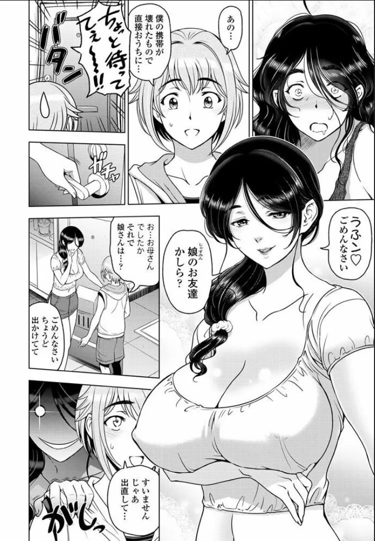 ねっとりネトラレ 第5話~シンママ・栗花落円花の場合(前編)~ Page.2
