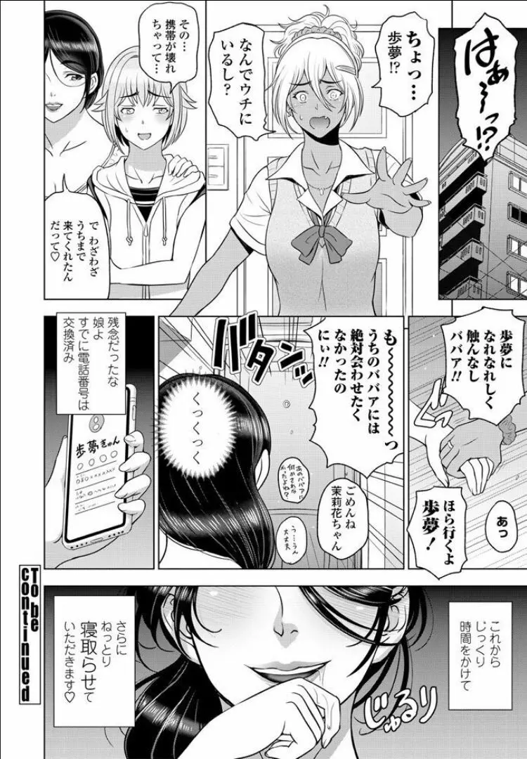 ねっとりネトラレ 第5話~シンママ・栗花落円花の場合(前編)~ Page.20