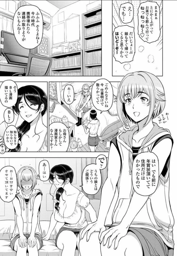 ねっとりネトラレ 第5話~シンママ・栗花落円花の場合(前編)~ Page.3