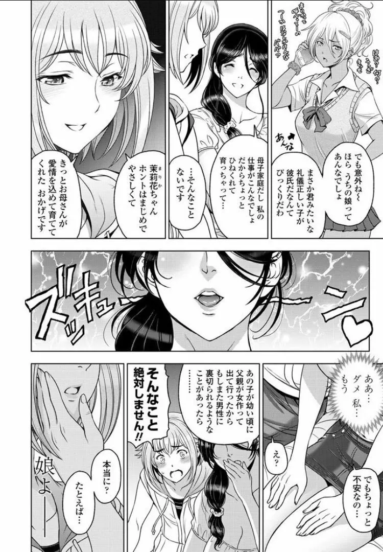 ねっとりネトラレ 第5話~シンママ・栗花落円花の場合(前編)~ Page.4