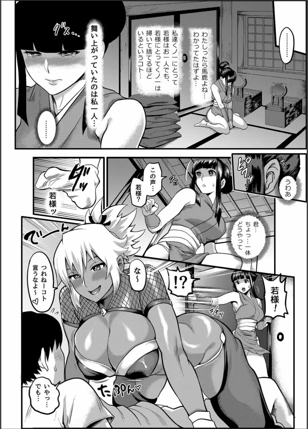 おいでよ!くのいちの里 完~試練!!子作り禁止令の巻~ Page.17