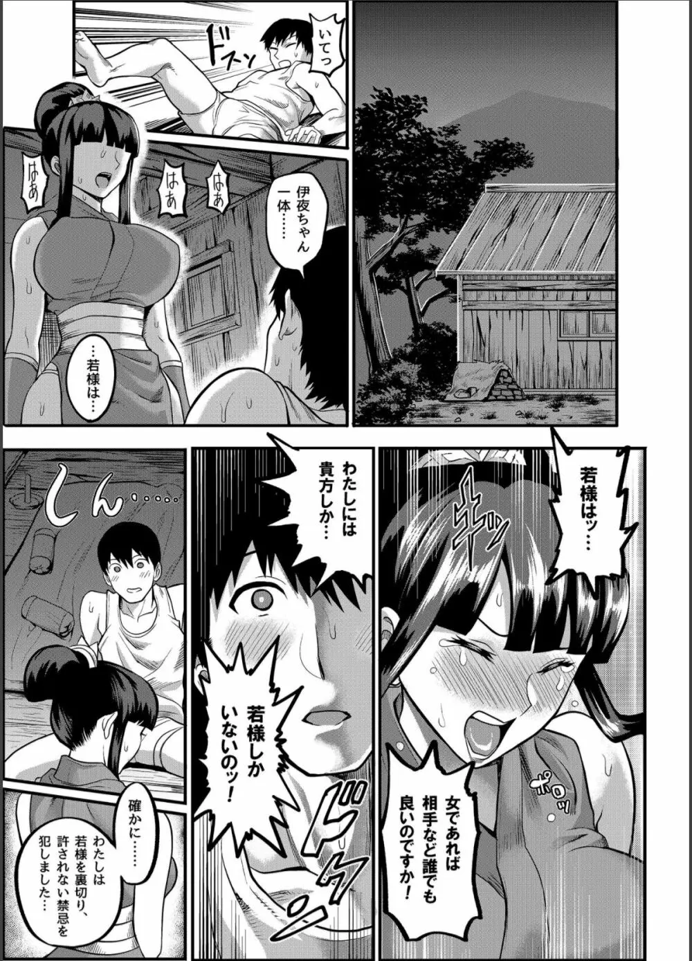 おいでよ!くのいちの里 完~試練!!子作り禁止令の巻~ Page.22