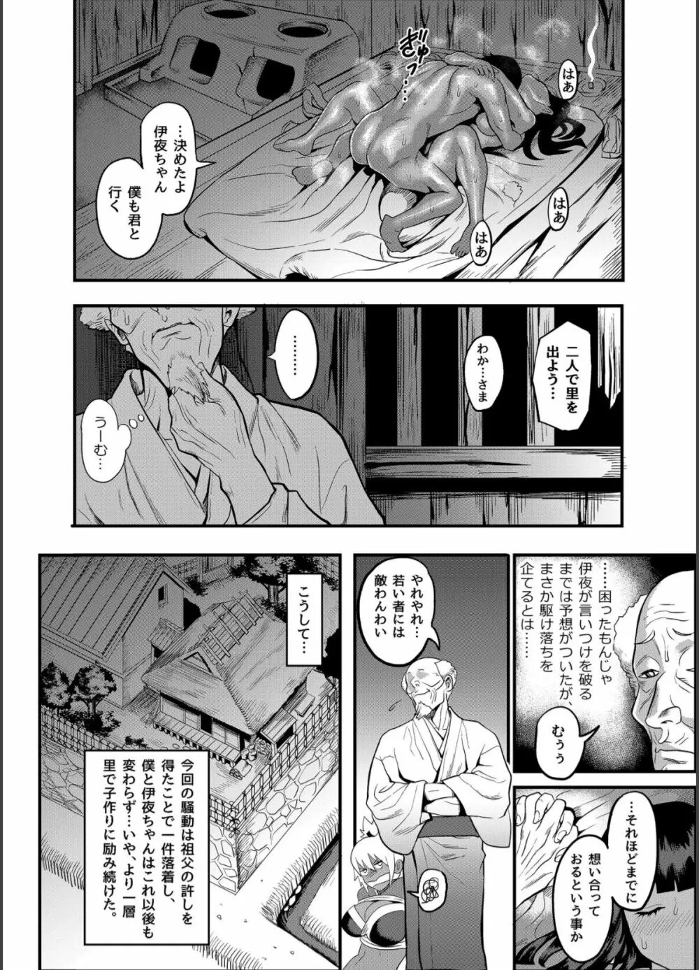おいでよ!くのいちの里 完~試練!!子作り禁止令の巻~ Page.31