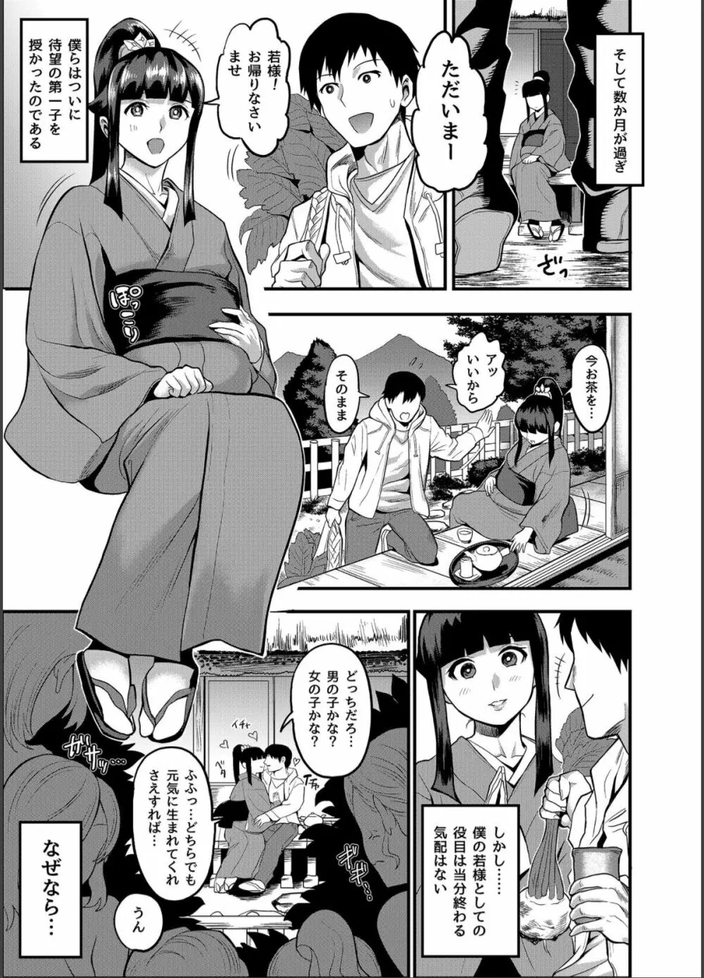 おいでよ!くのいちの里 完~試練!!子作り禁止令の巻~ Page.32