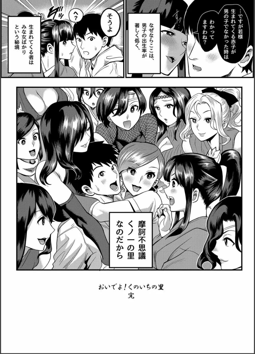おいでよ!くのいちの里 完~試練!!子作り禁止令の巻~ Page.33