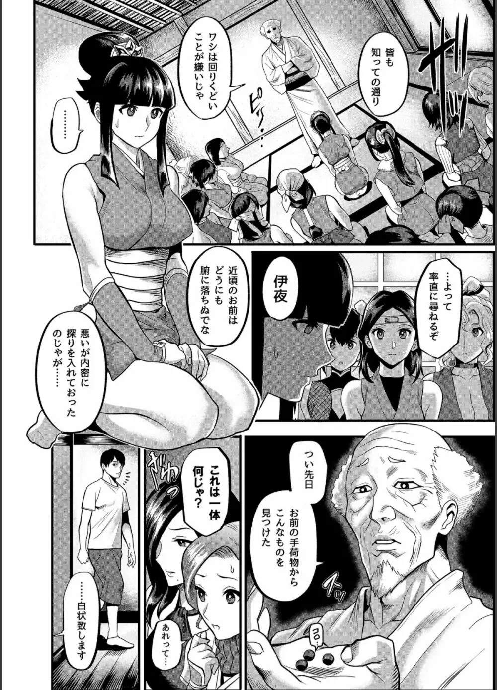 おいでよ!くのいちの里 完~試練!!子作り禁止令の巻~ Page.5