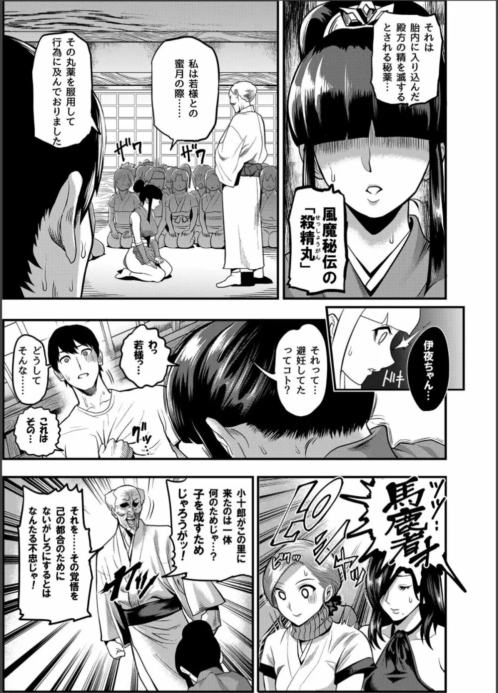 おいでよ!くのいちの里 完~試練!!子作り禁止令の巻~ Page.6