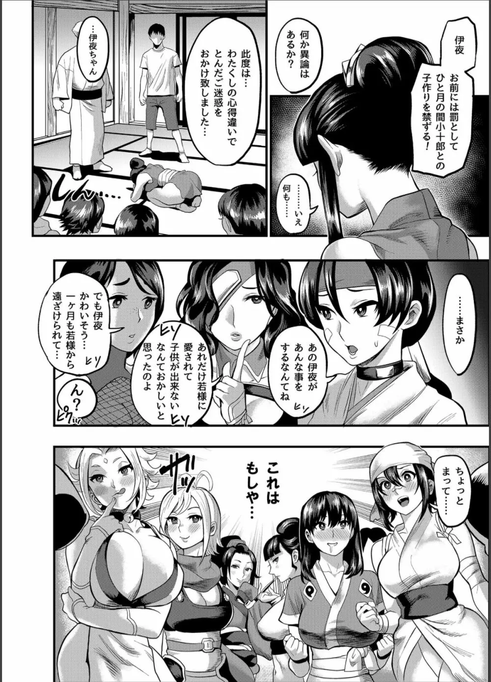 おいでよ!くのいちの里 完~試練!!子作り禁止令の巻~ Page.7