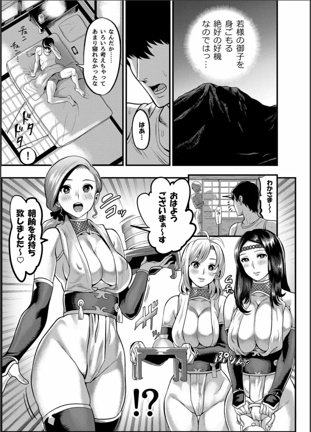 おいでよ!くのいちの里 完~試練!!子作り禁止令の巻~ Page.8