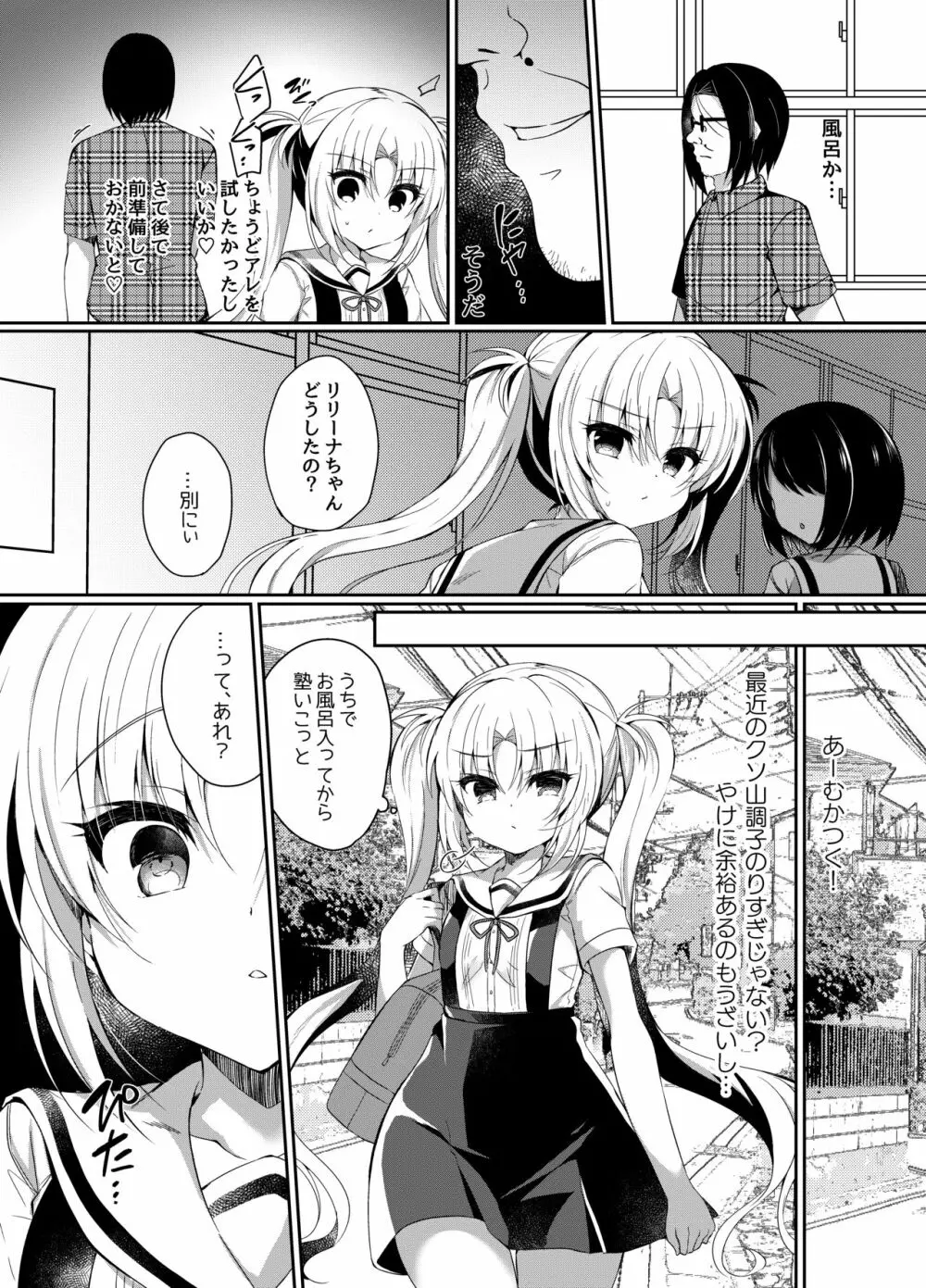 生意気メスガキにおふろで催眠制裁 Page.5